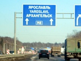 Ярославлем будет передан области участок окружной дороги
