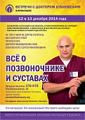 Доктор Бубновский в Ярославле: лечим позвоночник правильно